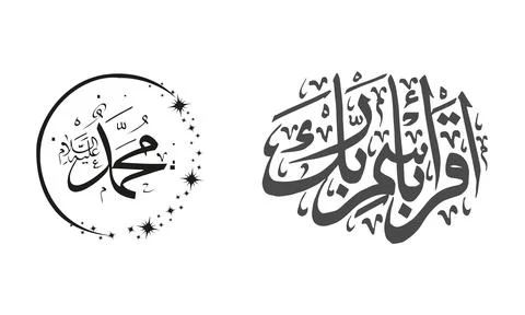 Muhammad Arabic Calligraphy Stock Illustration