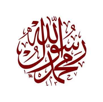 Muhammad, calligraphy vector Stock Illustration