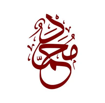 Muhammad, calligraphy vector Stock Illustration