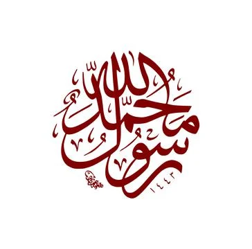 Muhammad, calligraphy vector Stock Illustration