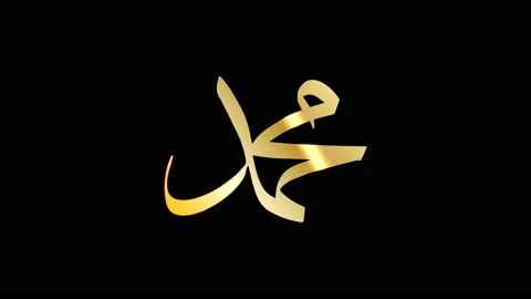 Muhammad Peace Be Upon Him Stock Footage 161259870