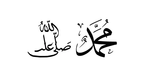 Muhammad Peace Be Upon Him Stock Footage 162031608
