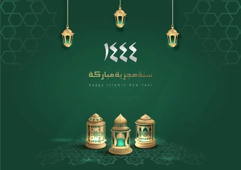 Muharram Illustrazione stock