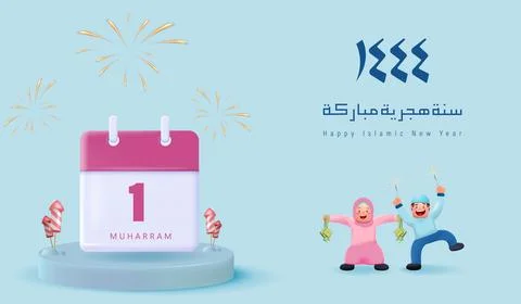 Muharram Stock Illustration