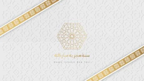 Muharram Stock Illustration