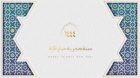 Muharram Illustrazione stock