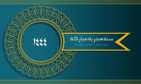 Muharram Stock Illustration