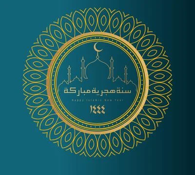 Muharram Illustrazione stock