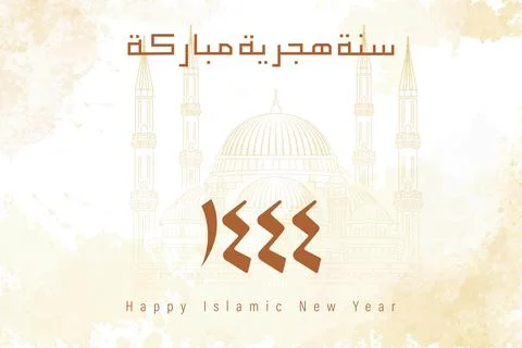 Muharram Illustrazione stock