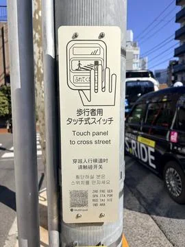 Multilingual pedestrian touch panel to cross street sign near Shinagawa Eto.. 스톡 사진