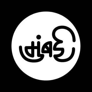 Mumbai has written in Devanagari calligraphy in white round Stock Illustration