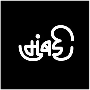 Mumbai has written in Devanagari calligraphy on black background Stock Illustration