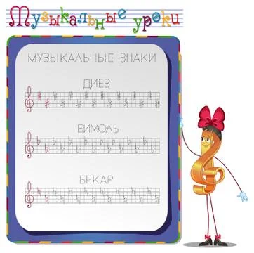 Musical signs Stock Illustration