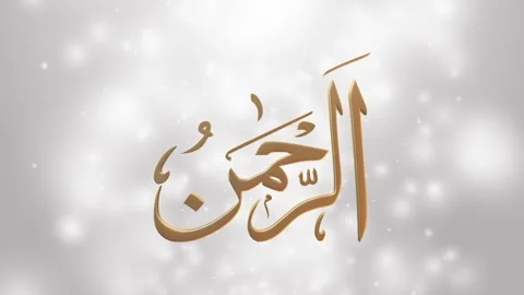 Name of Allah Ar-Rahman. Islamic Background. Видео 346742341