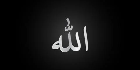 Name of Allah in arabic grey Stock Illustration