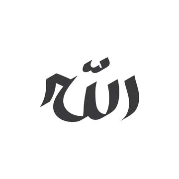 Name of god Allah calligraphy 스톡 일러스트
