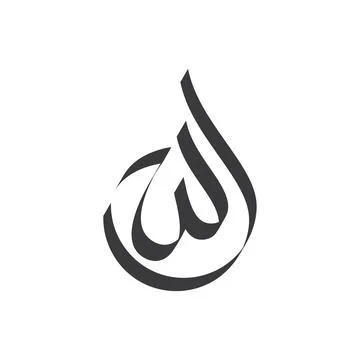 Name of god Allah calligraphy 스톡 일러스트