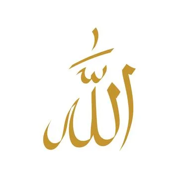 Name of god Allah calligraphy 스톡 일러스트