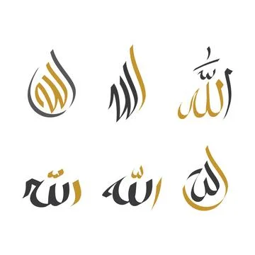 Name of god Allah calligraphy Illustrazione stock