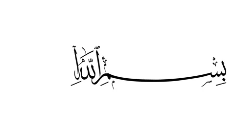 "In the name of God, the Most Gracious, the Most Merciful" Stock Footage 161707945