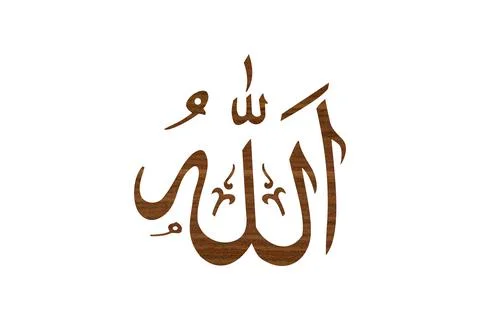 Name of supreme creator Allah cut from walnut wood, isolated on white background Stock Illustration
