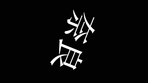 Nara Japan Kanji Japanese Text Animation... | Stock Video | Pond5