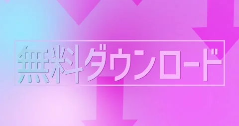 Neon modern smooth background with slogan FREE DOWNLOAD in Japanese 動画素材 152975949