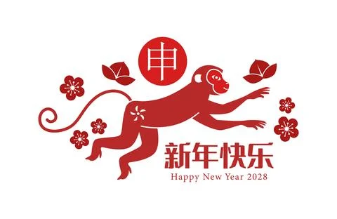 New Year of the Monkey 2028 red paper cut style Illustrazione stock