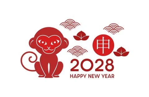 New Year of the Monkey 2028 red paper cut design Illustrazione stock