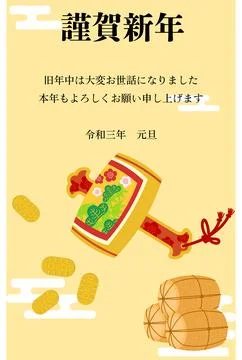 New Year's card: Design of sledgehammer, oval, bales, and haze..Japanese Illustrazione stock