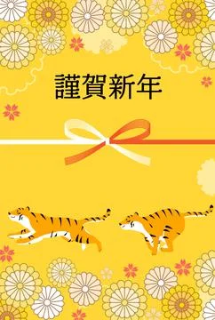 New Year's card, two running tigers and flower pattern, Year of the Tiger 2022 - Stock Illustration