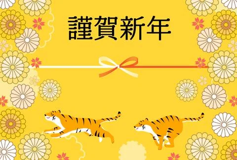 New Year's card, two running tigers and flower pattern, Year of the Tiger 2022 - イラスト素材