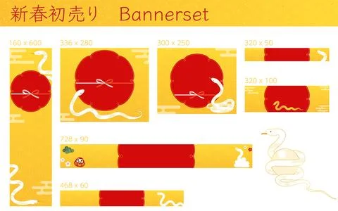 New Year's First Banner Set for the Year of the Snake 2025 스톡 일러스트