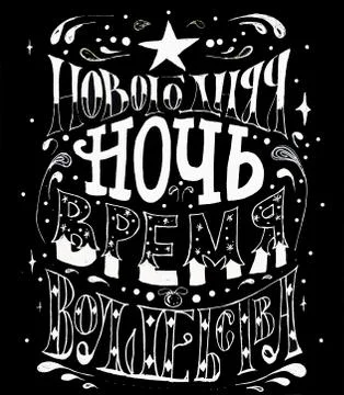 New-years night Stock Illustration