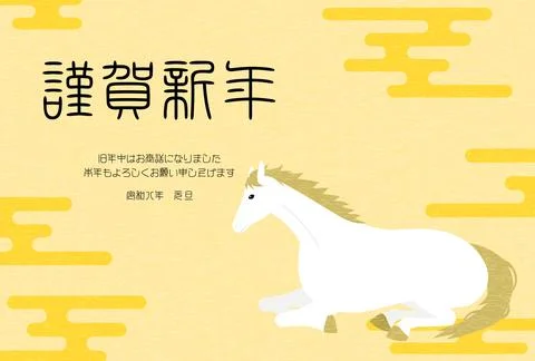 New Year's postcard material for the year 2026, a white horse lying down an.. Stock Illustration