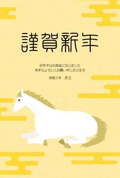 New Year's postcard material for the year 2026, a white horse lying down an.. Stock Illustration