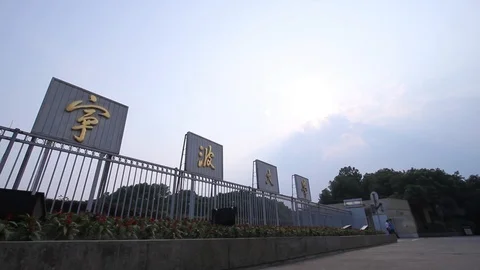 Ningbo University1 Stock Footage 92832862