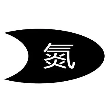 Nitrogen stamp on white Stock Illustration