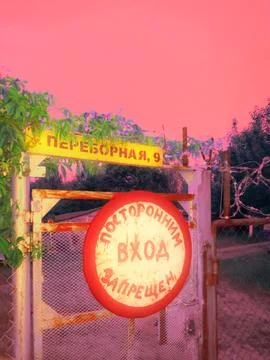 No entry allowed Photos