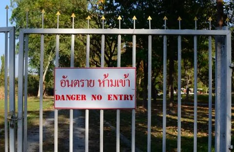 No entry Stock Photos