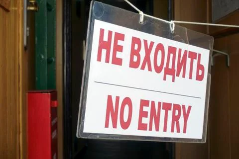 No entry sign Stock Photos