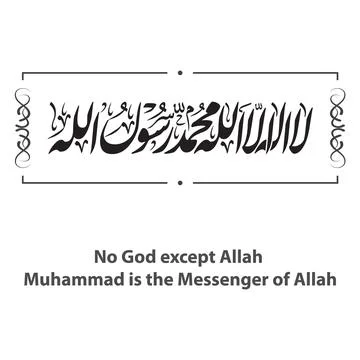 No God except Allah Muhammad is the Messenger of Allah Stock Illustration