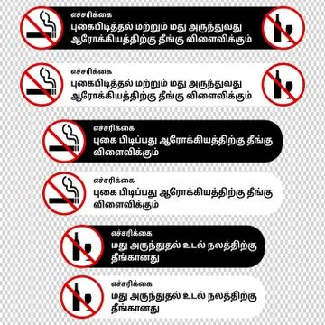 No smoking &amp; drinking statutory warnings in Tamil Stock Illustration
