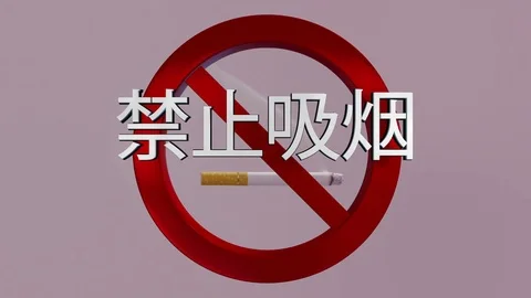 No Smoking- Light- Chinese- ProRes Stock Footage