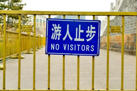 No visitors Stock Photos