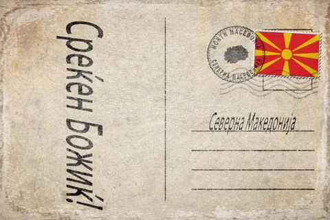 North Macedonia Christmas Background Stock Illustration