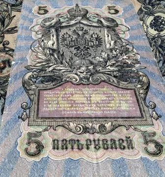 Note of 5 rubles of 1909. Old paper Russian money. Foto stock