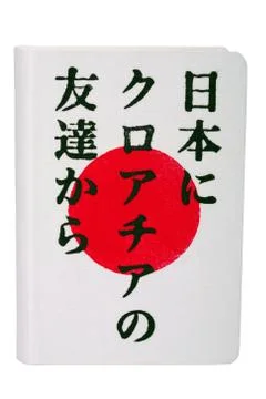 Notebook with flag of Japan Stock Photos