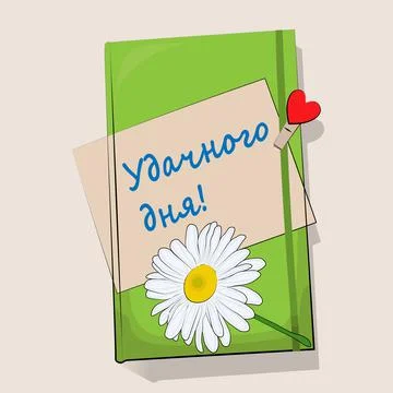 Notepad with a heart. Illustrazione stock