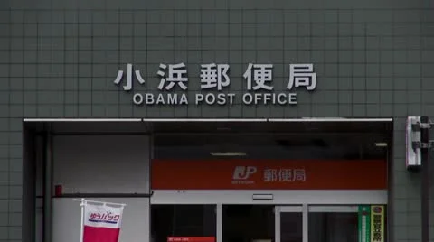 Obama Post Office Stock Footage 20528445